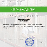 Сертификаты