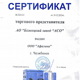 Сертификаты