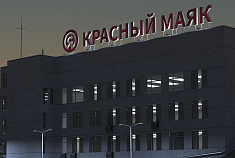 КРАСНЫЙ МАЯК